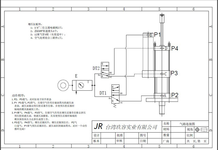 玖容JRB力行程可調氣液增壓缸氣路連接圖